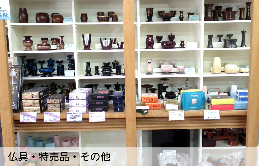 (株)仏壇協販静岡ショールーム