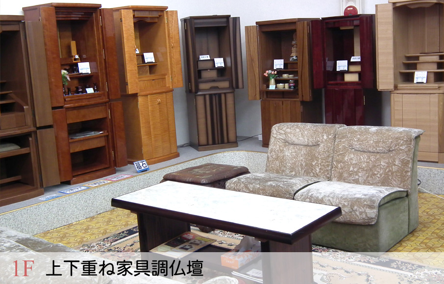 上下重ね家具調仏壇