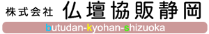 仏壇協販静岡